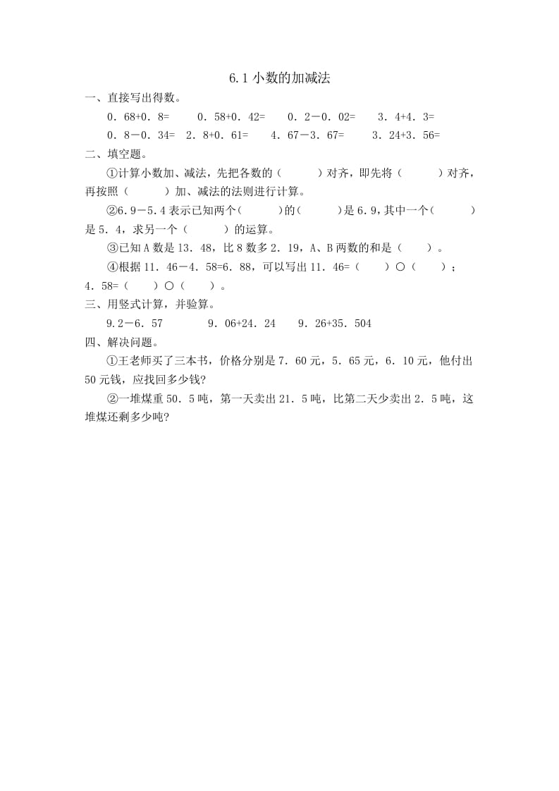 四年级数学下册6.1小数的加减法-学科资源库
