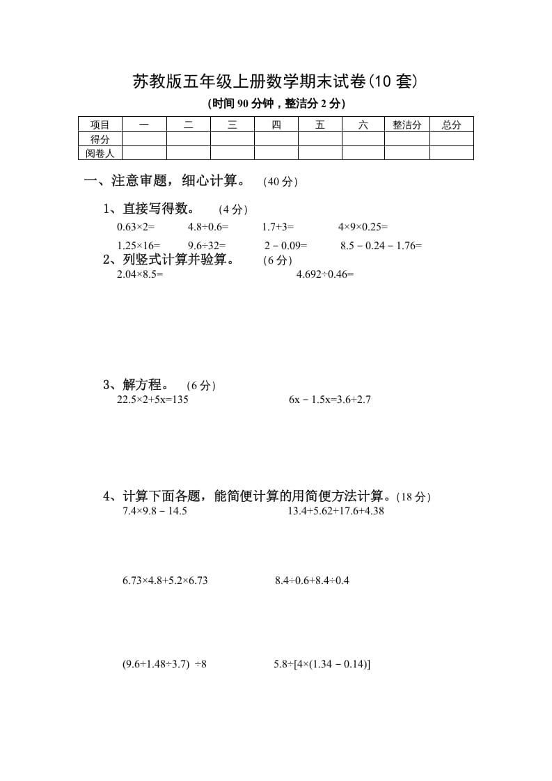 五年级数学上册期末试卷10套（无答案）（苏教版）-学科资源库