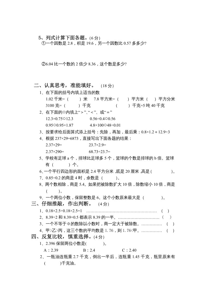 图片[2]-五年级数学上册期末试卷10套（无答案）（苏教版）-学科资源库
