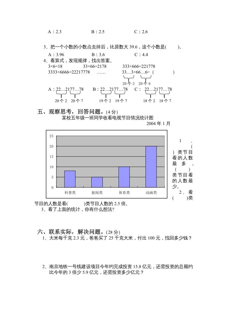 图片[3]-五年级数学上册期末试卷10套（无答案）（苏教版）-学科资源库