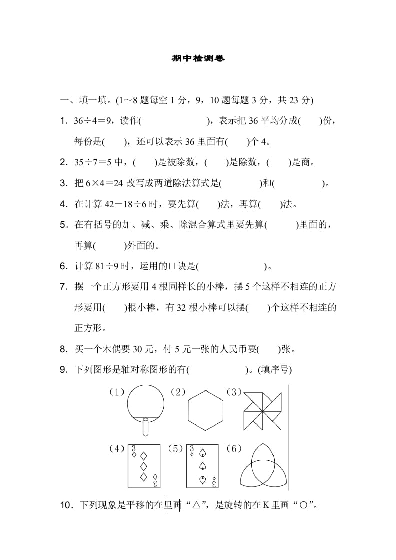 二年级数学下册期中检测卷-学科资源库