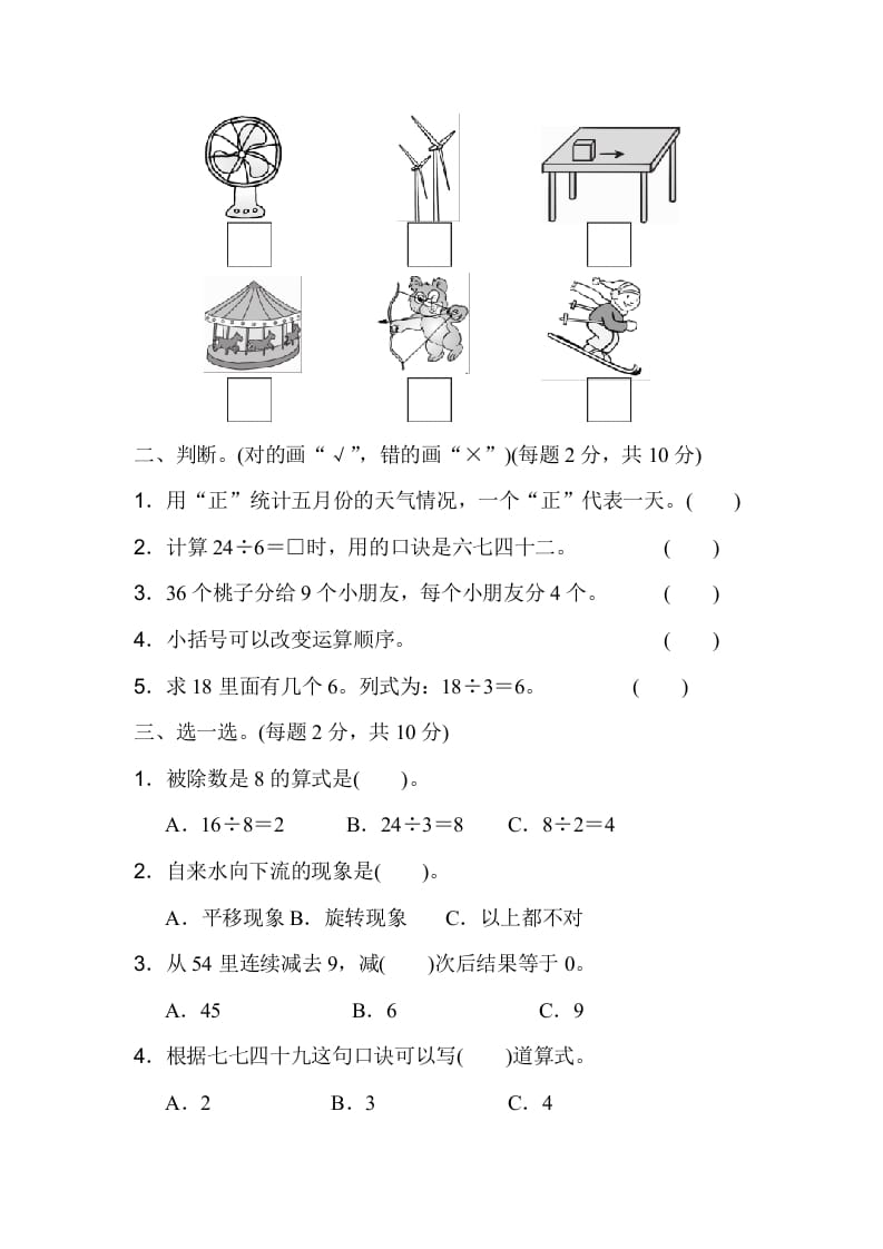 图片[2]-二年级数学下册期中检测卷-学科资源库