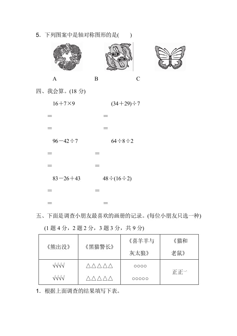 图片[3]-二年级数学下册期中检测卷-学科资源库