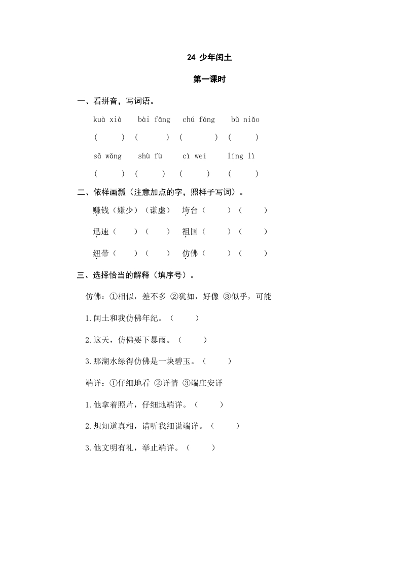 六年级语文上册少年闰土（部编版）-学科资源库