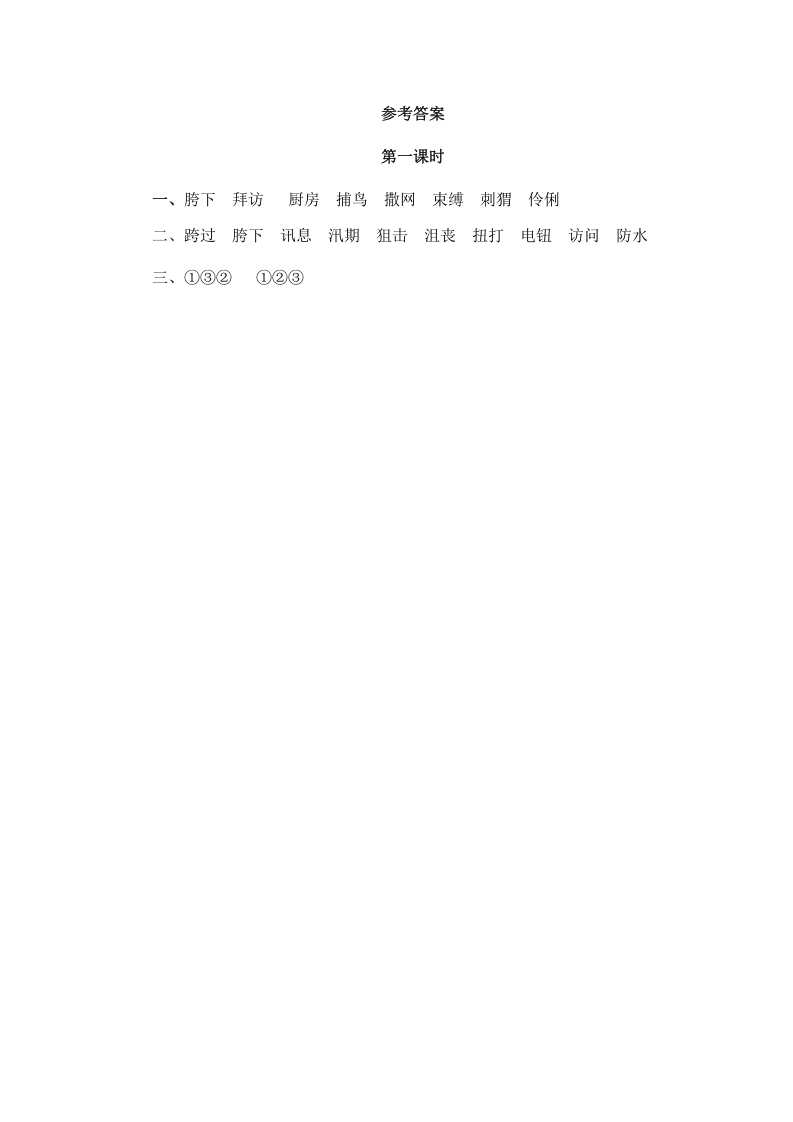 图片[2]-六年级语文上册少年闰土（部编版）-学科资源库