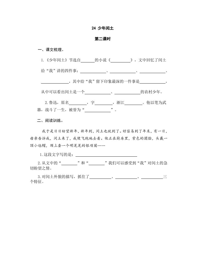 图片[3]-六年级语文上册少年闰土（部编版）-学科资源库