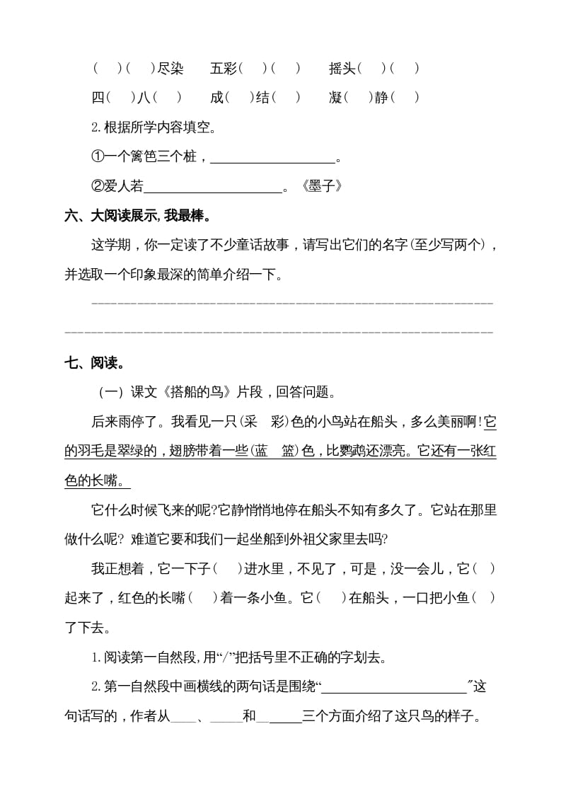 图片[2]-三年级语文上册（期末测试题）版(6)（部编版）-学科资源库