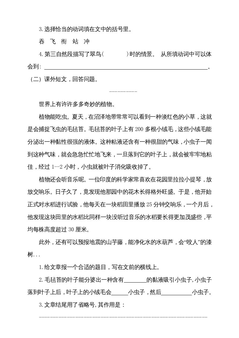 图片[3]-三年级语文上册（期末测试题）版(6)（部编版）-学科资源库