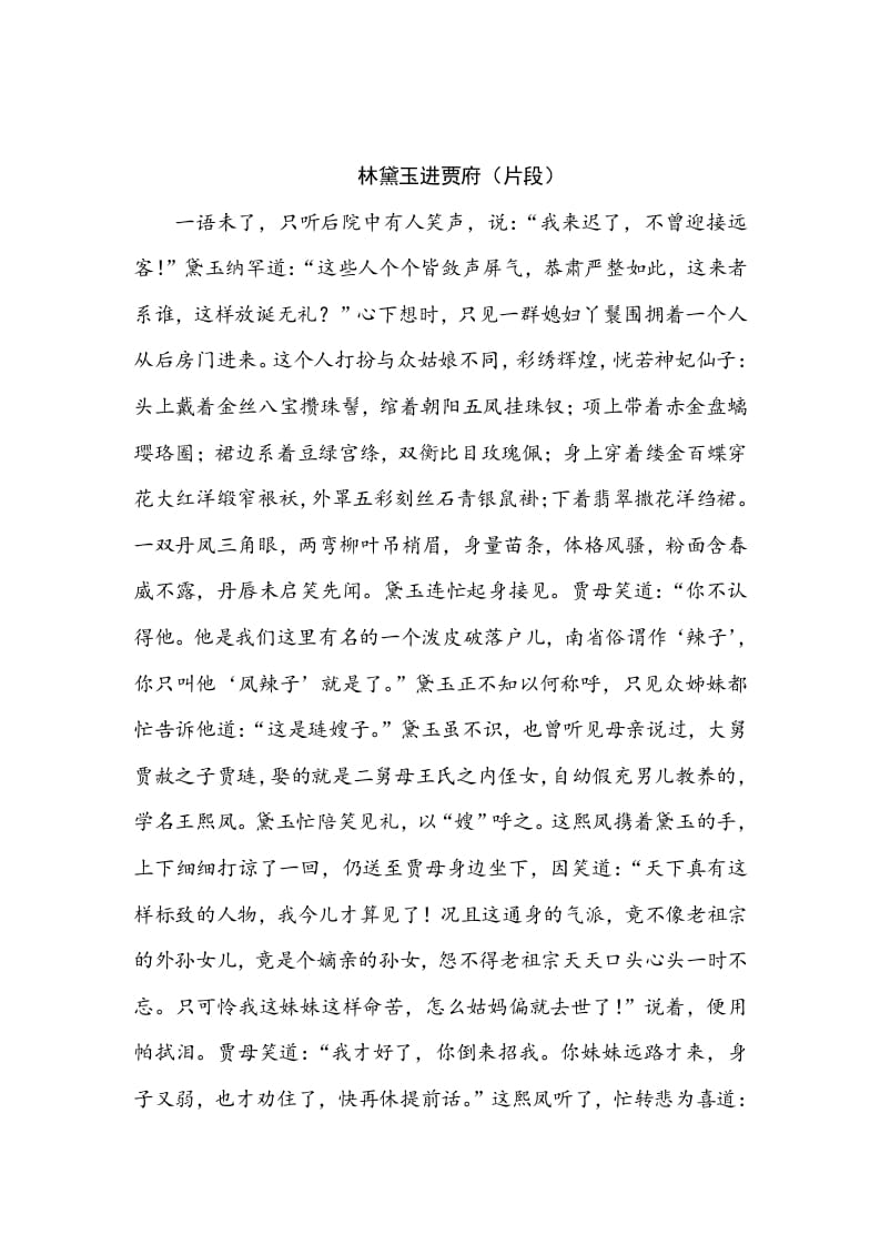 图片[3]-五年级数学下册类文阅读-8红楼春趣-学科资源库