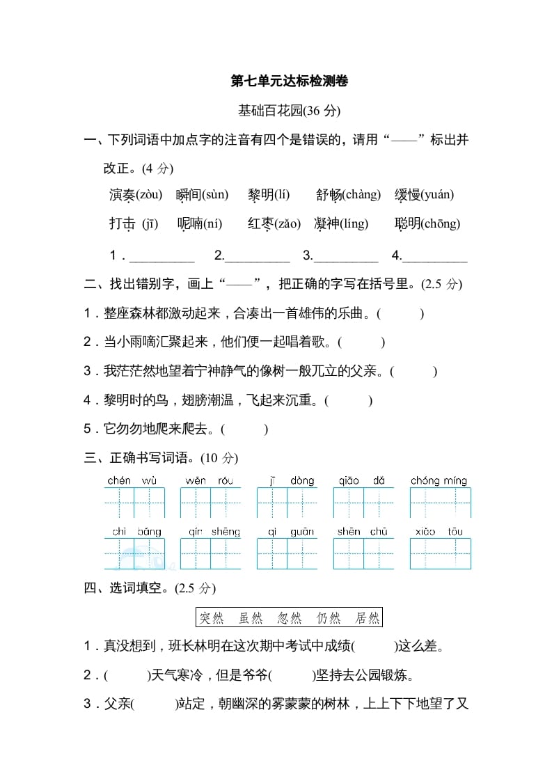 三年级语文上册第七单元达标检测卷（一）（部编版）-学科资源库