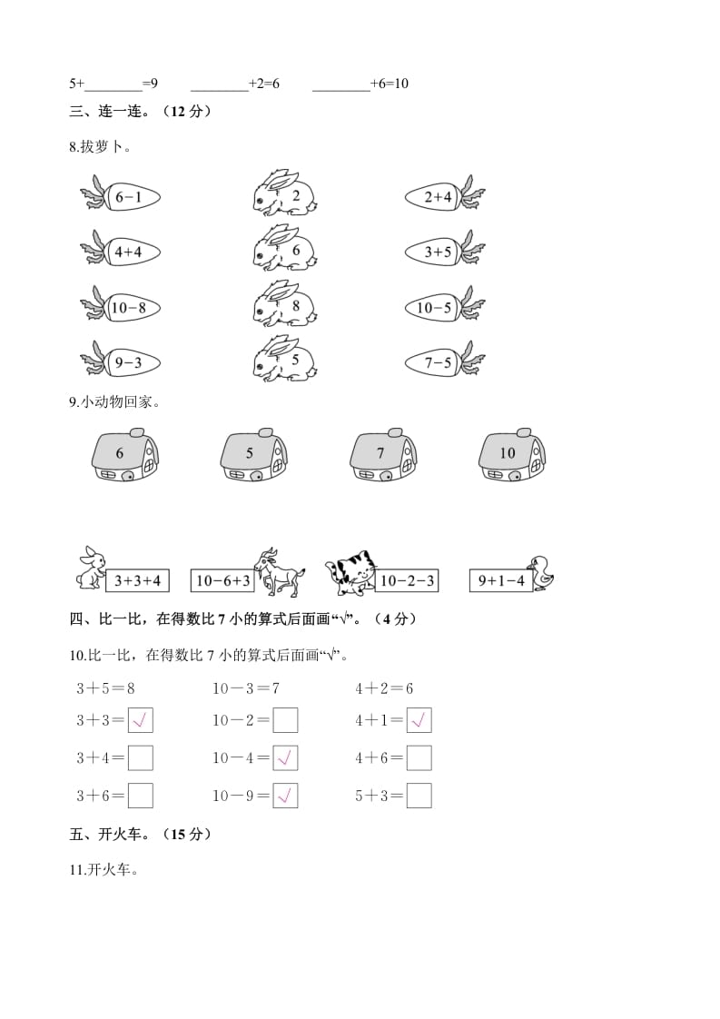 图片[2]-一年级数学上册单元测试-第八单元检测卷（含解析）（苏教版）-学科资源库