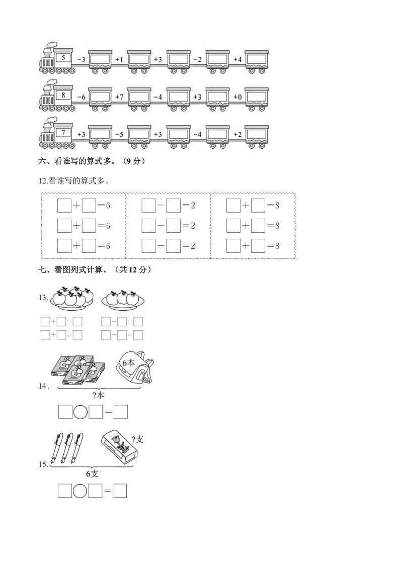 图片[3]-一年级数学上册单元测试-第八单元检测卷（含解析）（苏教版）-学科资源库