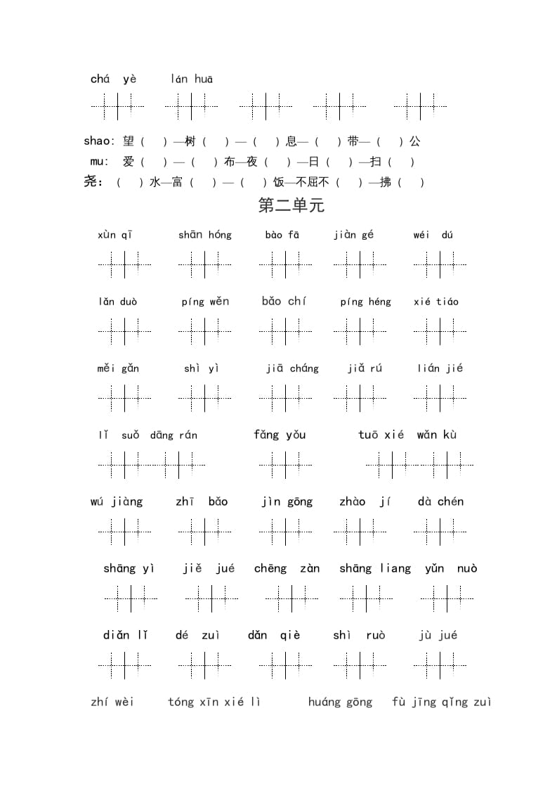 图片[2]-五年级语文上册（最新编必考）统编版读拼音写词语（1到4单元一类生字和书后词语）（部编版）-学科资源库