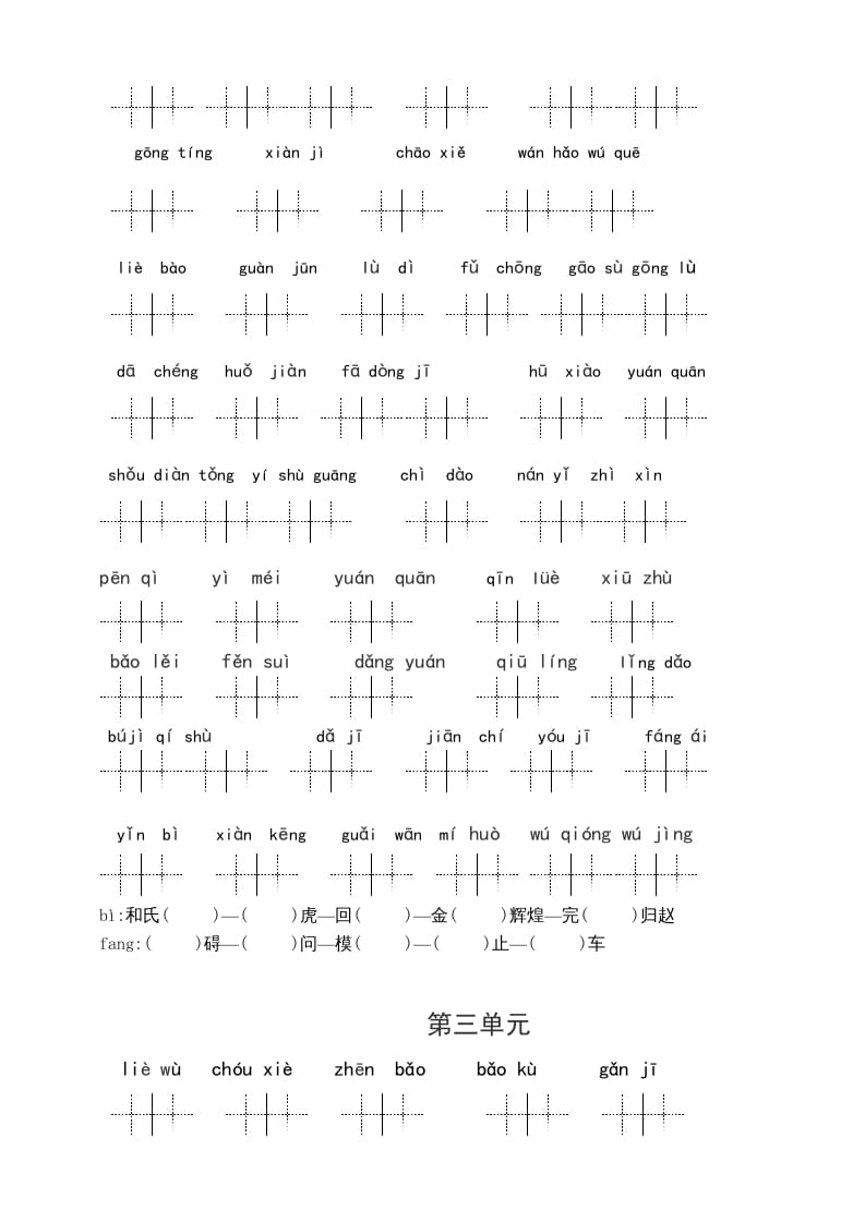 图片[3]-五年级语文上册（最新编必考）统编版读拼音写词语（1到4单元一类生字和书后词语）（部编版）-学科资源库