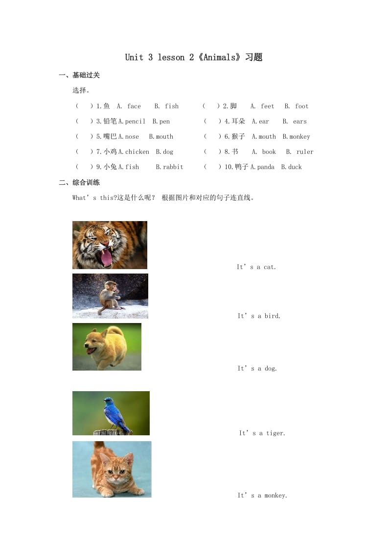 一年级英语上册Animals习题2（人教一起点）-学科资源库