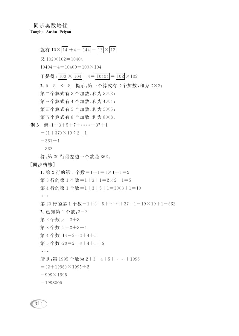 图片[3]-四年级数学下册第四讲用计算器计算（从简单的问题想起）参考答案-学科资源库