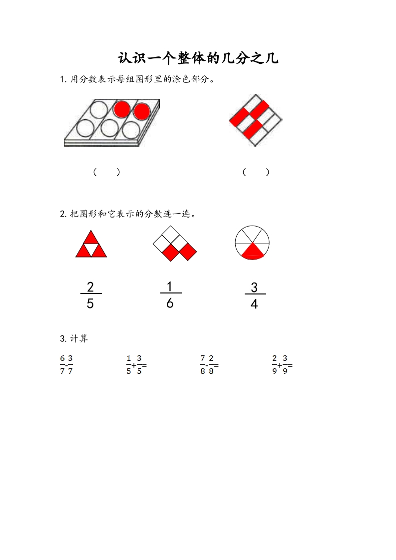 三年级数学下册7.3认识一个整体的几分之几（1）-学科资源库