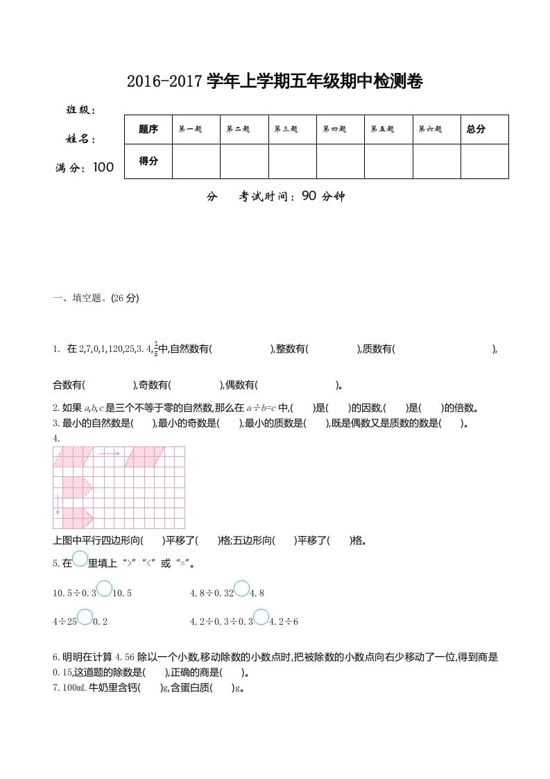 五年级数学上册期中试卷2（北师大版）-学科资源库
