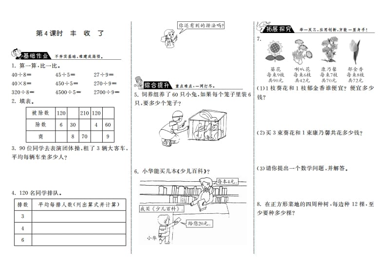 三年级数学上册4.4丰收了·（北师大版）-学科资源库