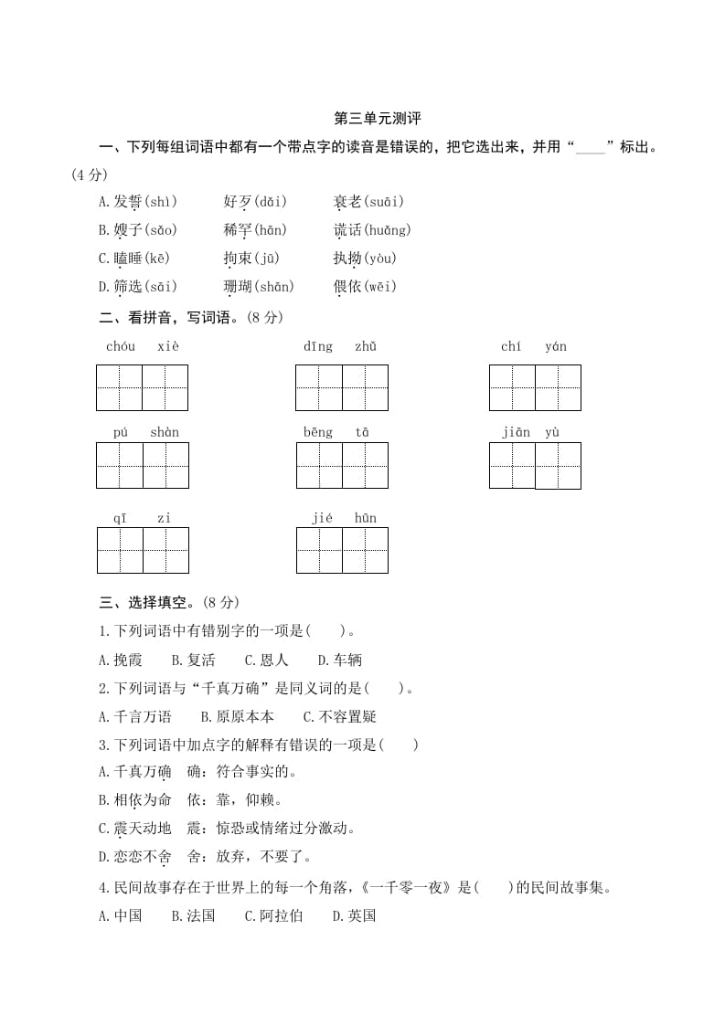 五年级语文上册第三单元测评（部编版）-学科资源库