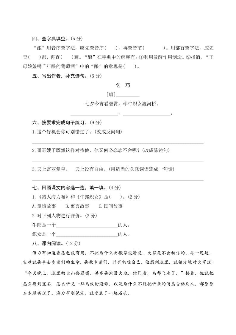 图片[2]-五年级语文上册第三单元测评（部编版）-学科资源库
