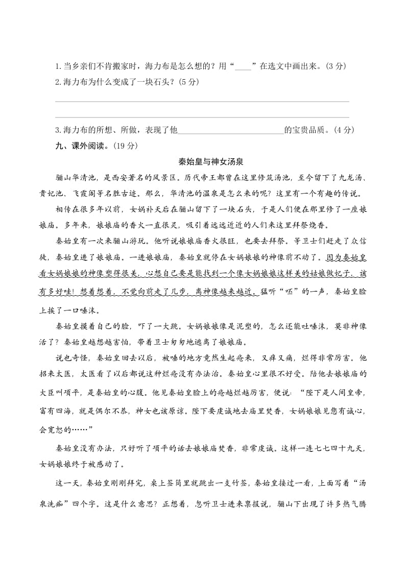 图片[3]-五年级语文上册第三单元测评（部编版）-学科资源库
