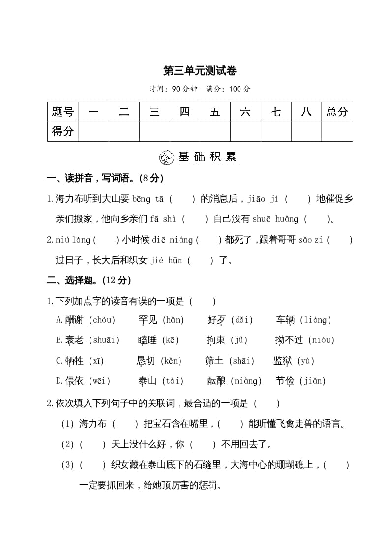 五年级语文上册第三单元测试卷（部编版）-学科资源库