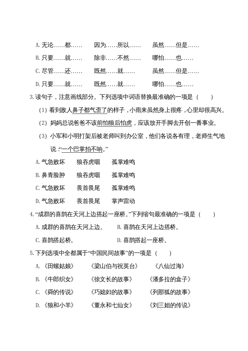 图片[2]-五年级语文上册第三单元测试卷（部编版）-学科资源库