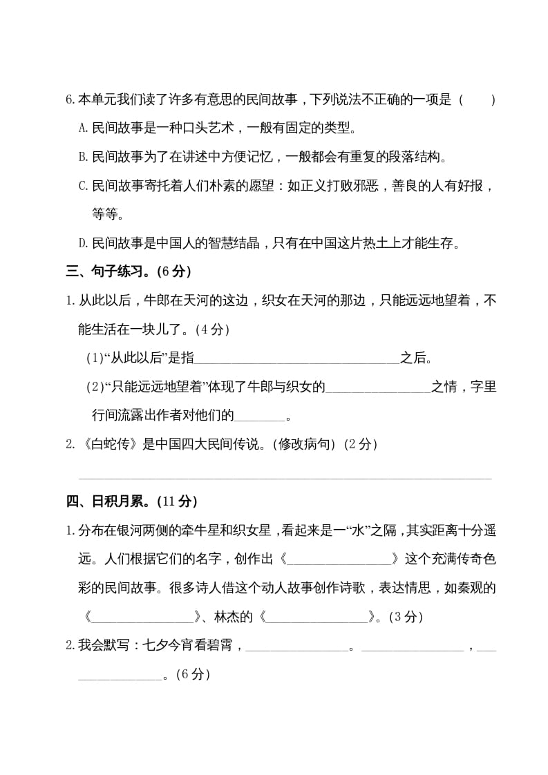 图片[3]-五年级语文上册第三单元测试卷（部编版）-学科资源库