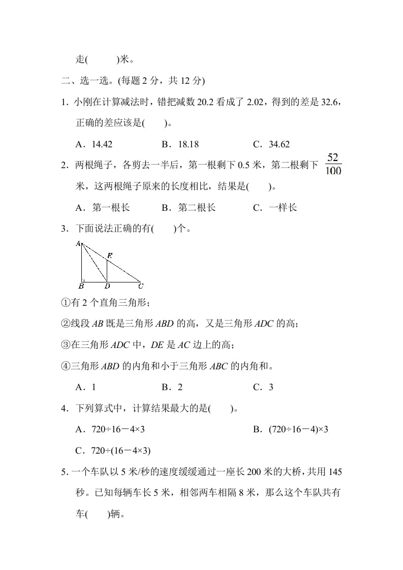 图片[2]-四年级数学下册名校竞赛卷-学科资源库