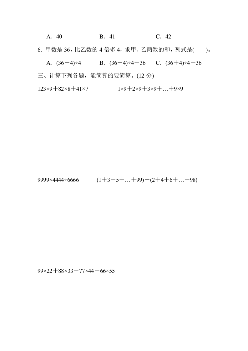 图片[3]-四年级数学下册名校竞赛卷-学科资源库