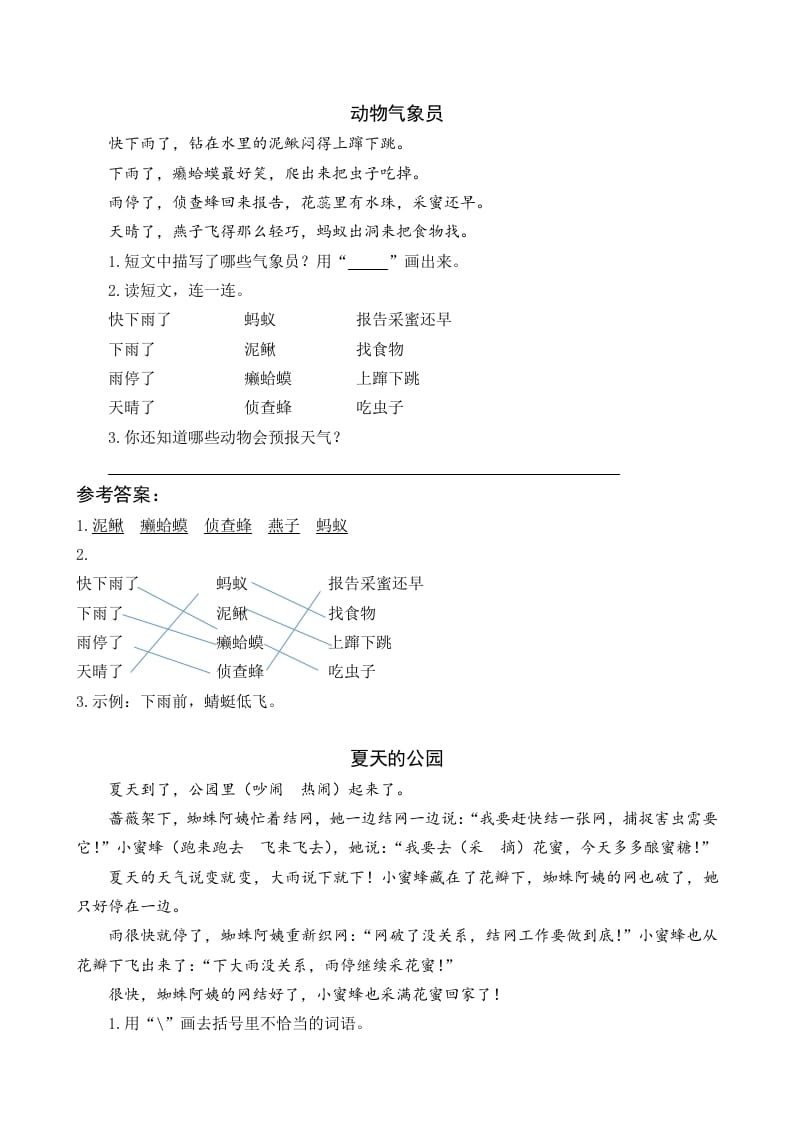 一年级语文下册13要下雨了类文阅读-学科资源库