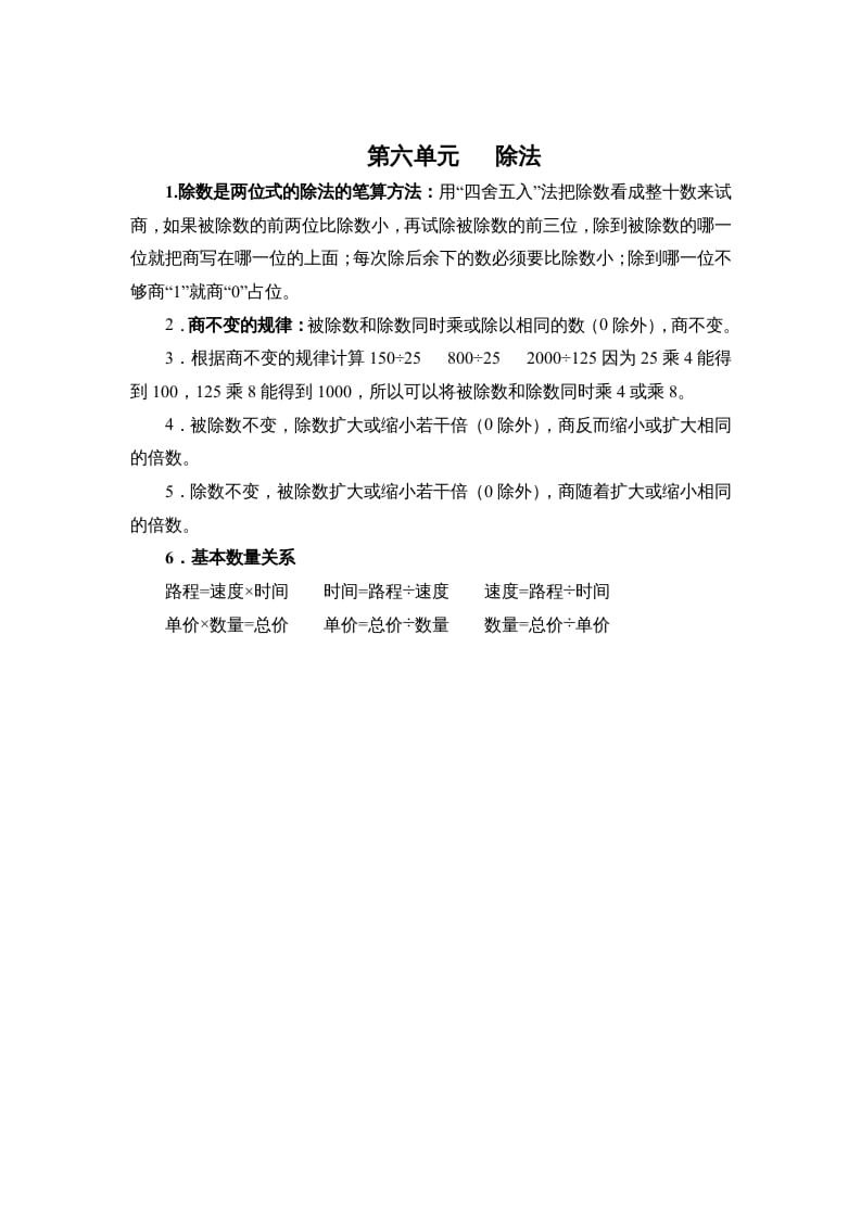 四年级数学上册第六单元除法（北师大版）-学科资源库