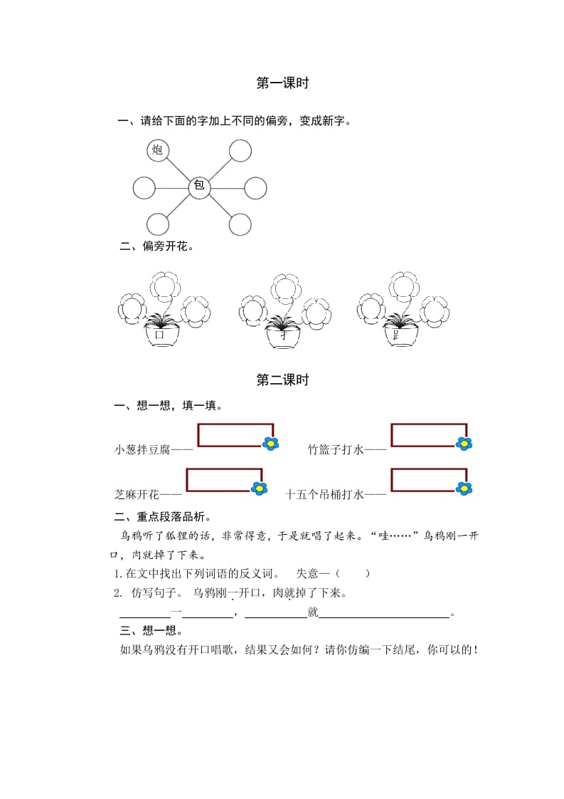 一年级语文下册园地五课时练-学科资源库