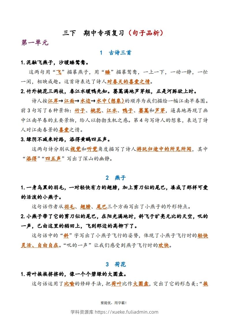 3下语文期中复习资料-学科资源库