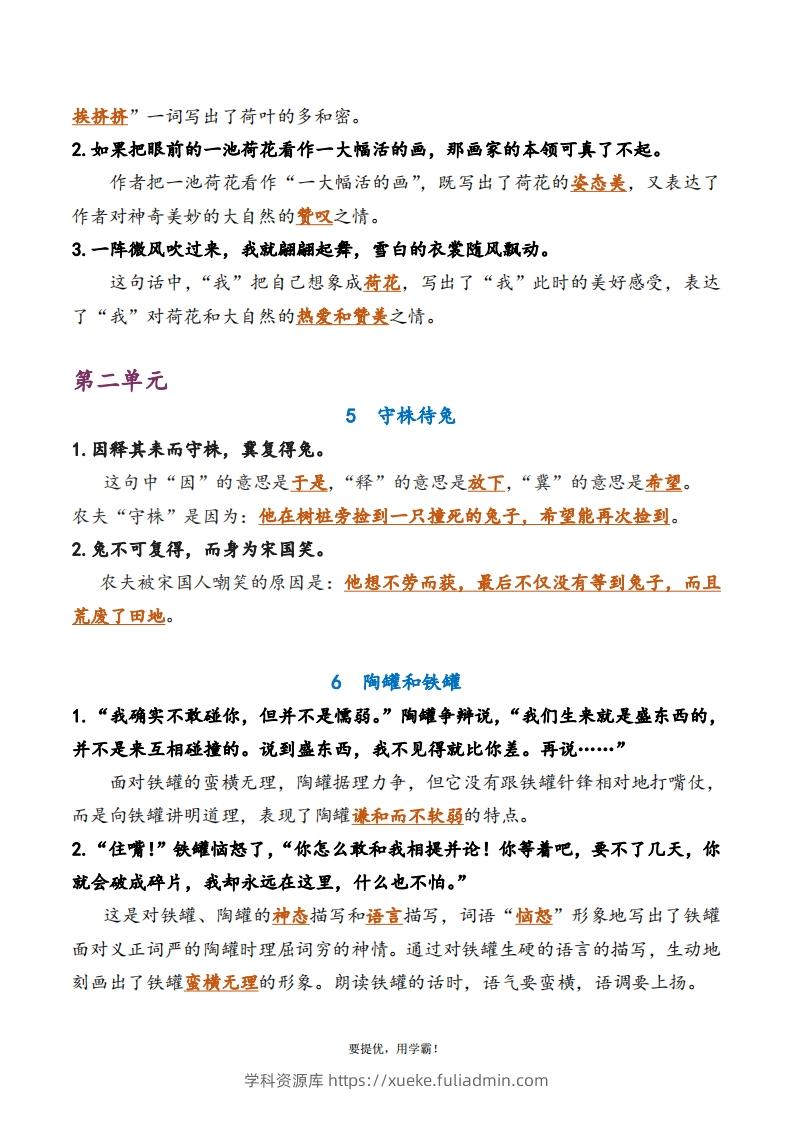 图片[2]-3下语文期中复习资料-学科资源库