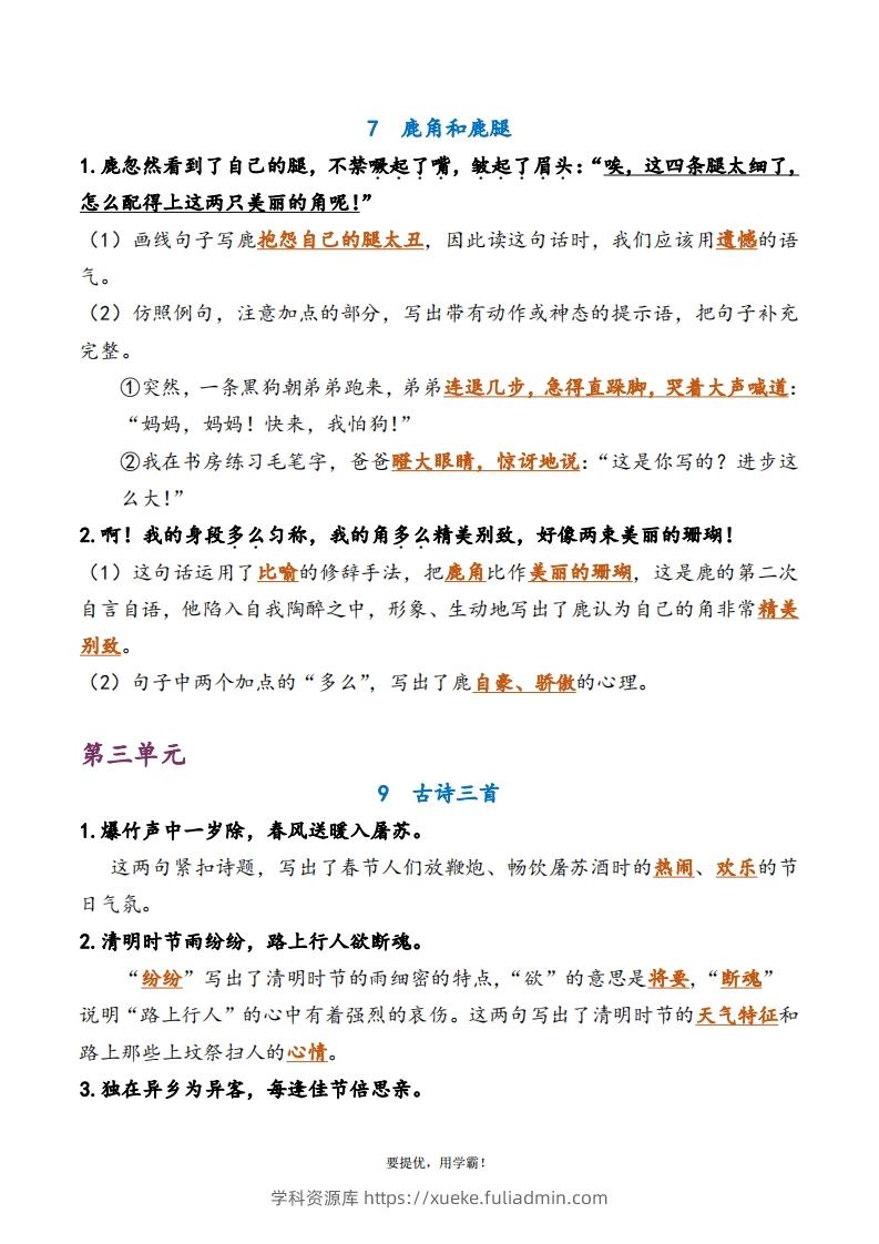 图片[3]-3下语文期中复习资料-学科资源库