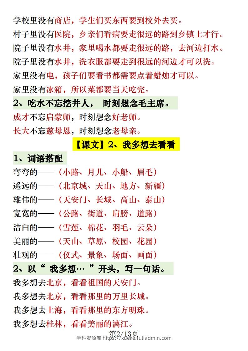 图片[2]-1.30一年级语文下册常考内容仿写句子-学科资源库