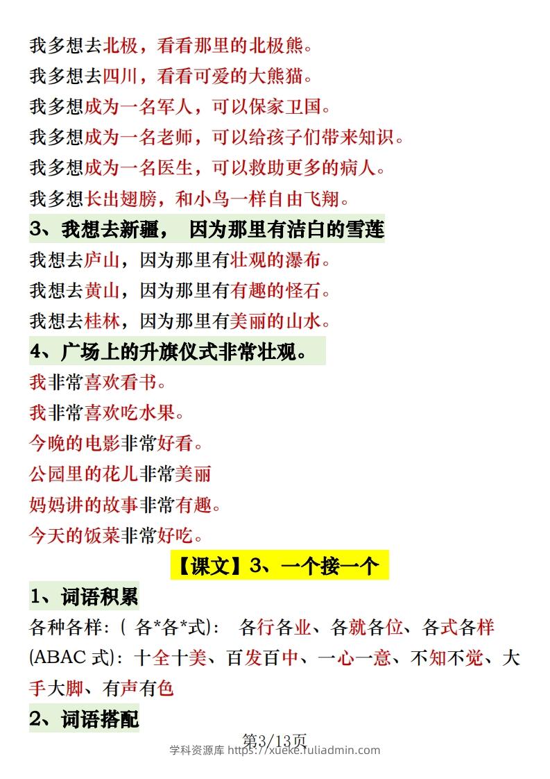 图片[3]-1.30一年级语文下册常考内容仿写句子-学科资源库