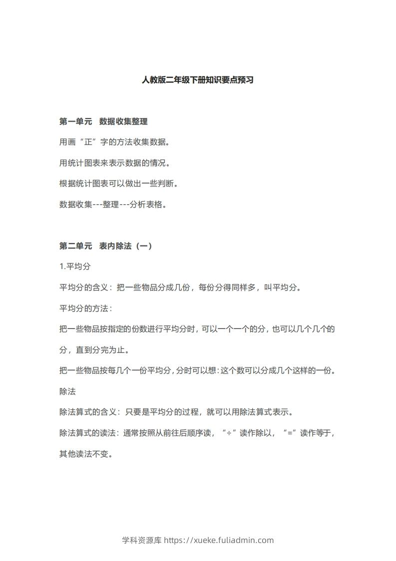 二年级下册数学人教版知识要点汇总-学科资源库