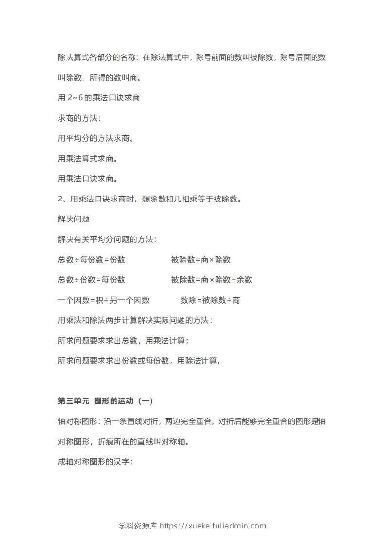 图片[2]-二年级下册数学人教版知识要点汇总-学科资源库