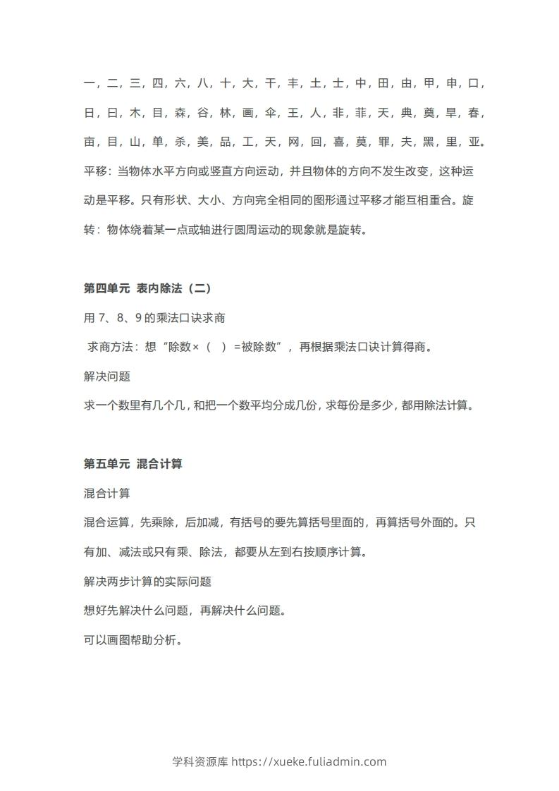 图片[3]-二年级下册数学人教版知识要点汇总-学科资源库