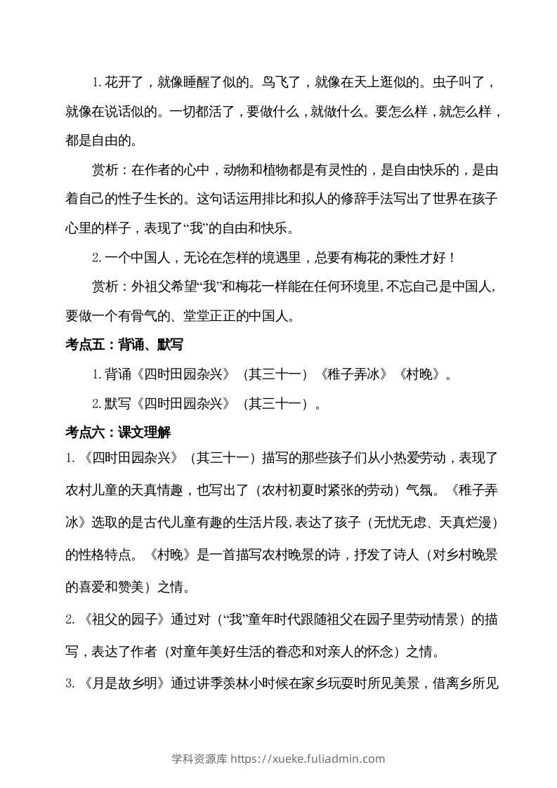 图片[2]-五年级语文下册第一单元考点梳理（部编版）-学科资源库