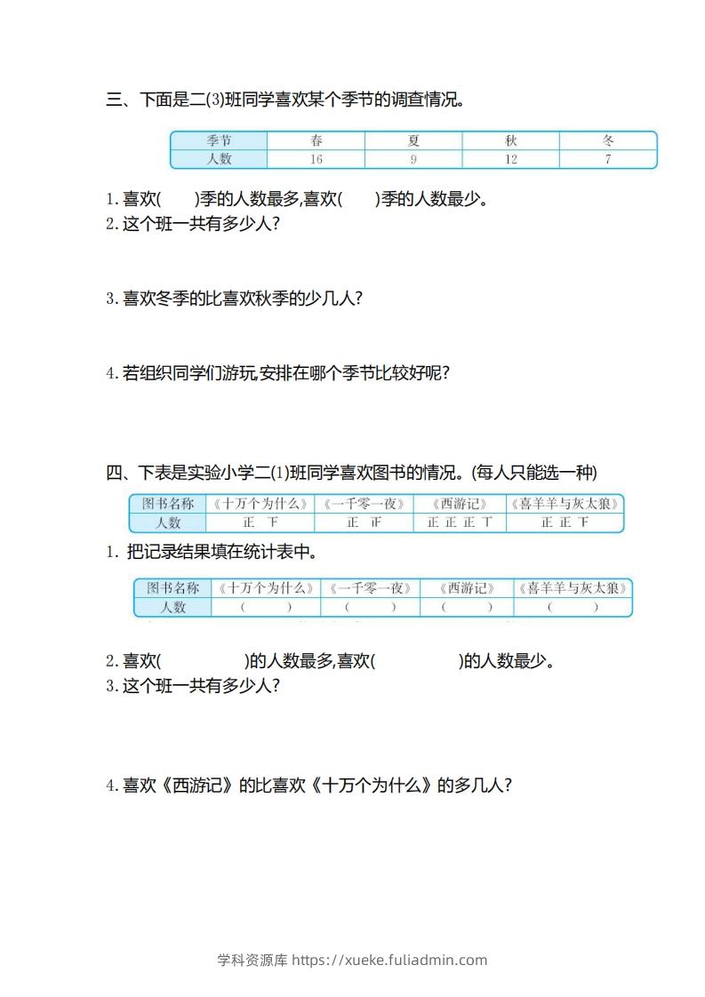 图片[2]-二（下）人教版数学第一单元检测卷.2-学科资源库