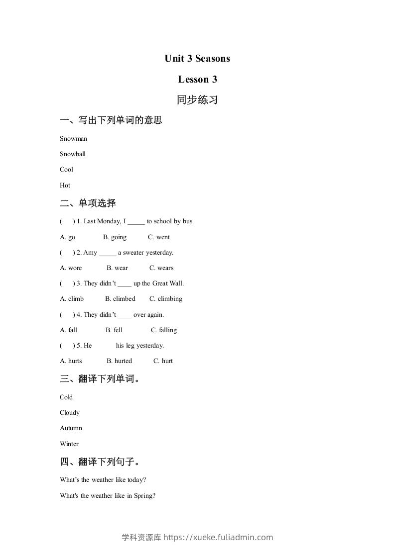 二年级英语下册Unit3SeasonsLesson3同步练习2（人教版）-学科资源库