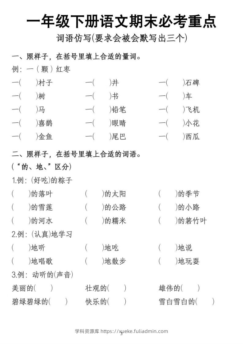 一年级期末总复习-学科资源库
