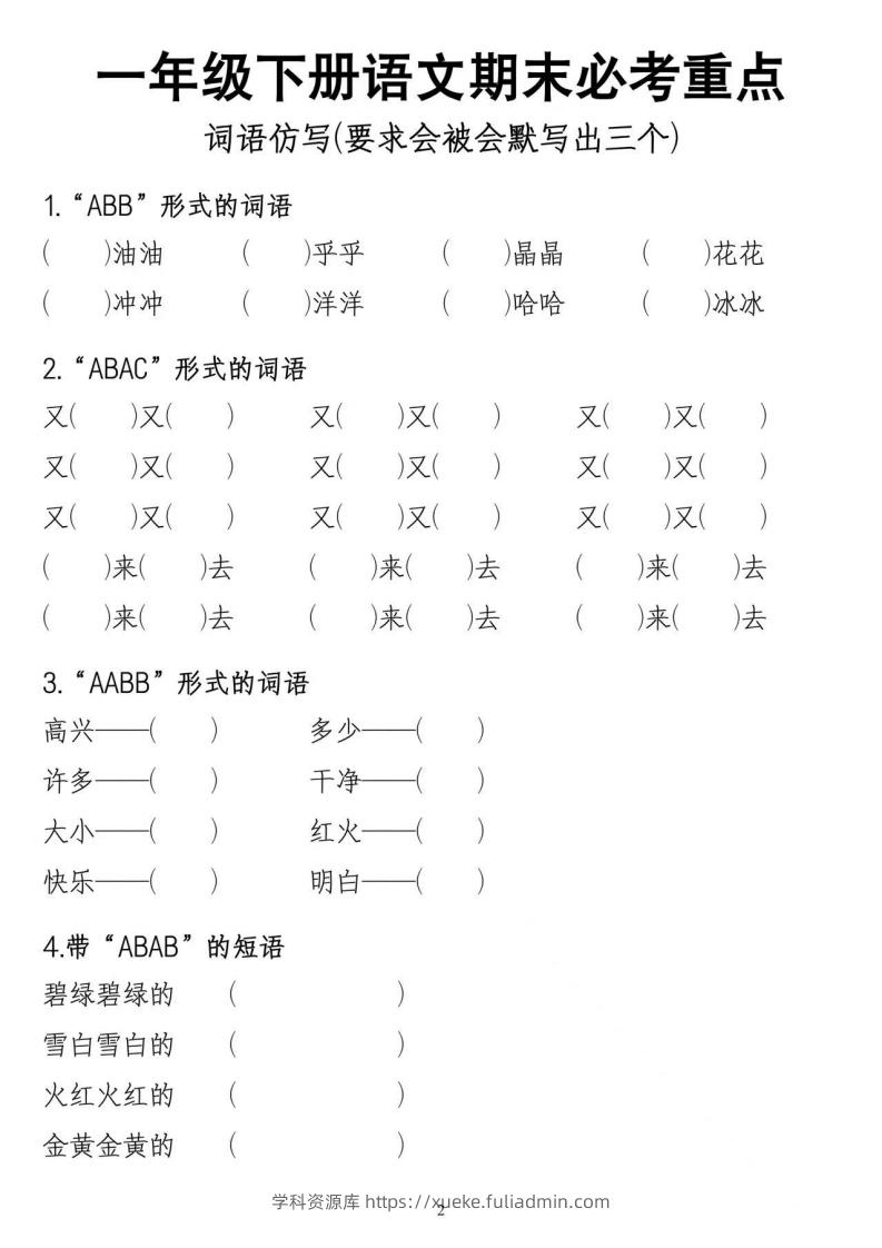 图片[2]-一年级期末总复习-学科资源库