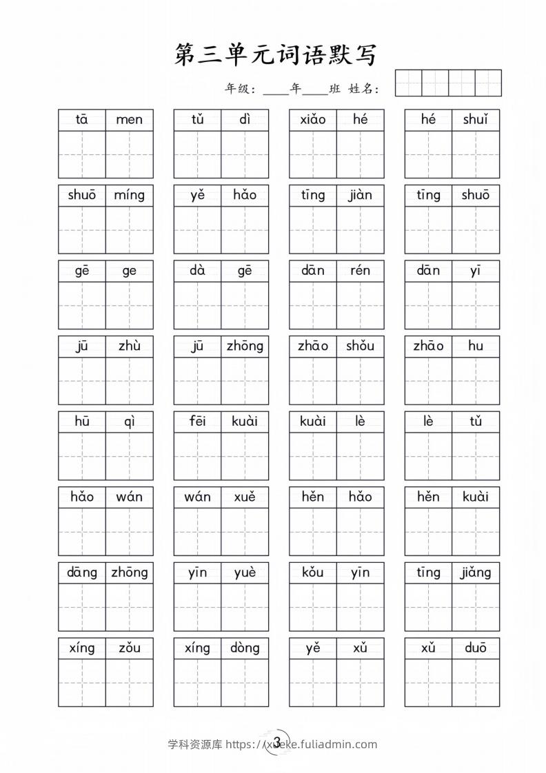 图片[3]-一年级下册语文1-8单元看拼音写词语-学科资源库