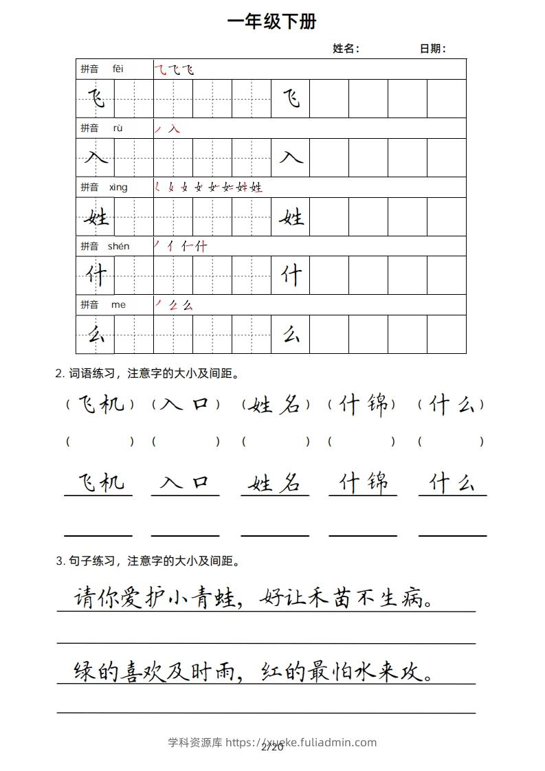 图片[2]-一年级下册楷书-学科资源库