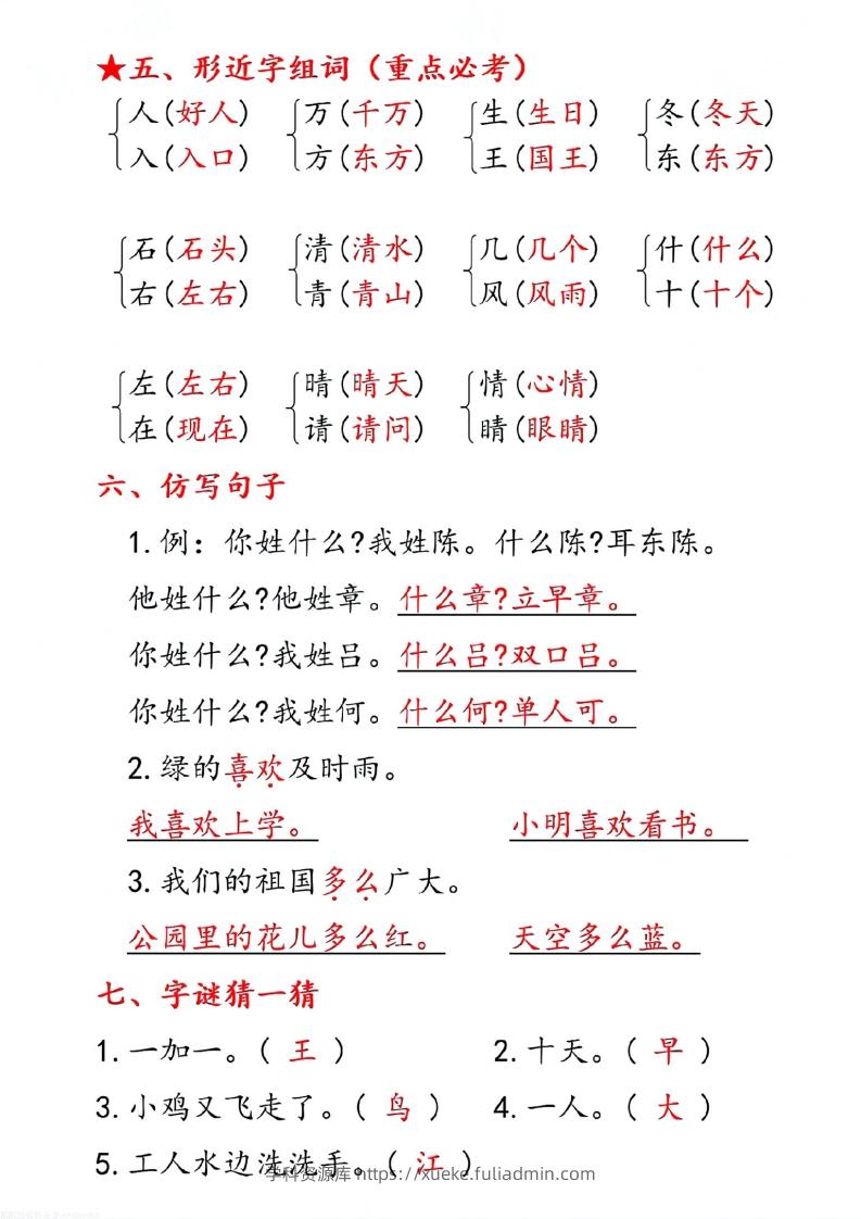 图片[2]-一下语文第一单元10个必备知识点-学科资源库